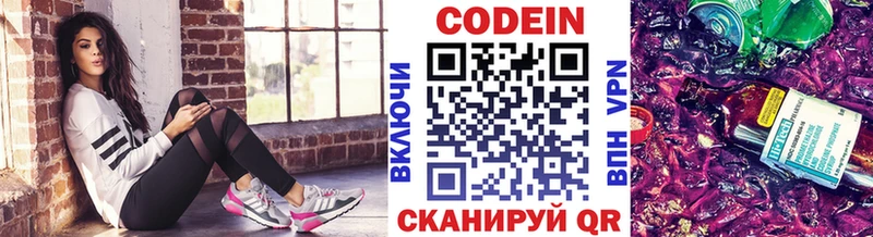 закладки  Новотроицк  Кодеиновый сироп Lean напиток Lean (лин) 